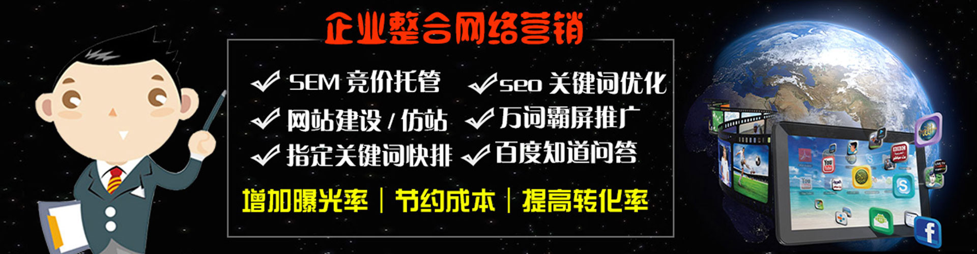 永善百度搜索推广